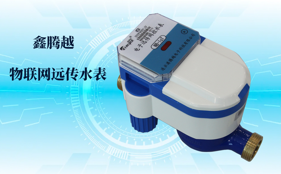 物聯(lián)網(wǎng)遠傳水表入戶，智慧供水貼心